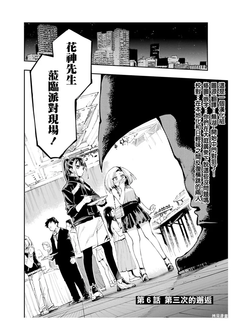 龙与变色龙,第06話,第2张