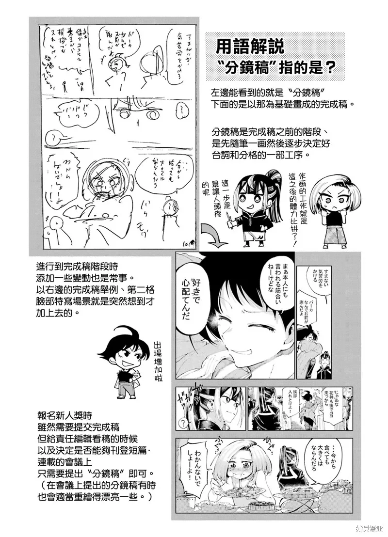 龙与变色龙,第06話,第22张