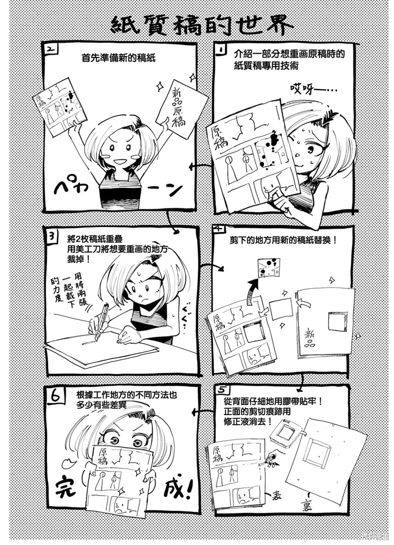 龙与变色龙,第06話,第23张