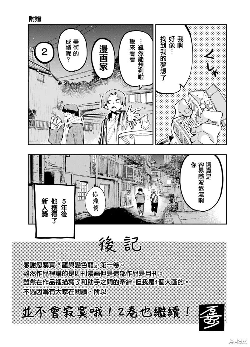 龙与变色龙,第06話,第24张