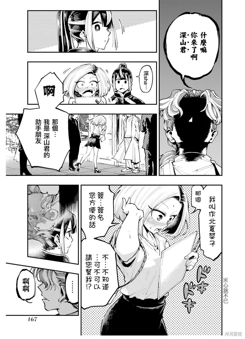龙与变色龙,第06話,第3张