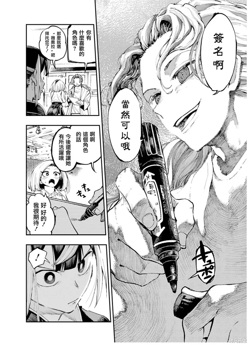 龙与变色龙,第06話,第4张