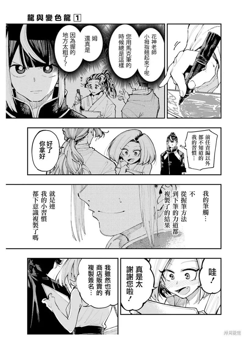 龙与变色龙,第06話,第5张