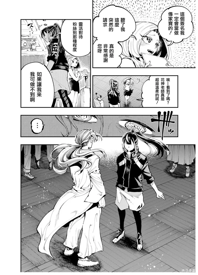 龙与变色龙,第06話,第7张