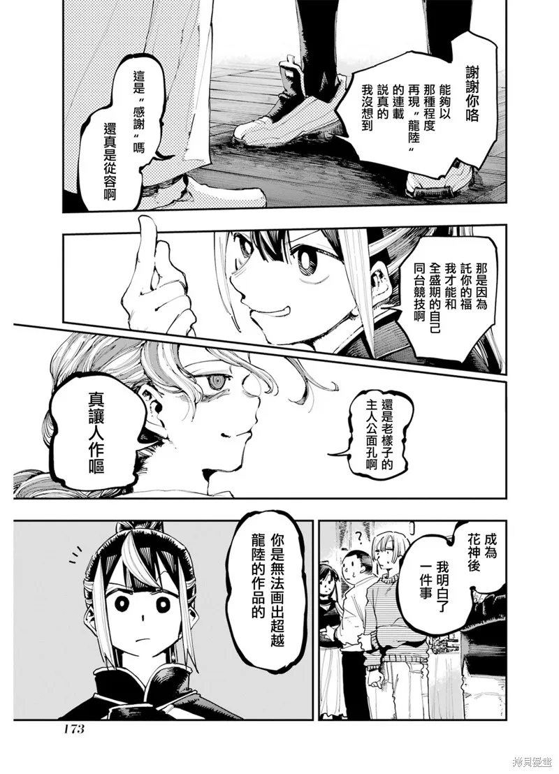 龙与变色龙,第06話,第8张