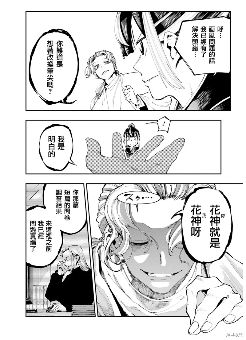 龙与变色龙,第06話,第9张