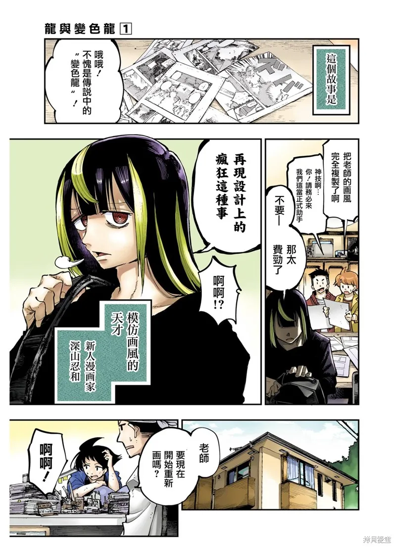 龙与变色龙,第05話,第1张