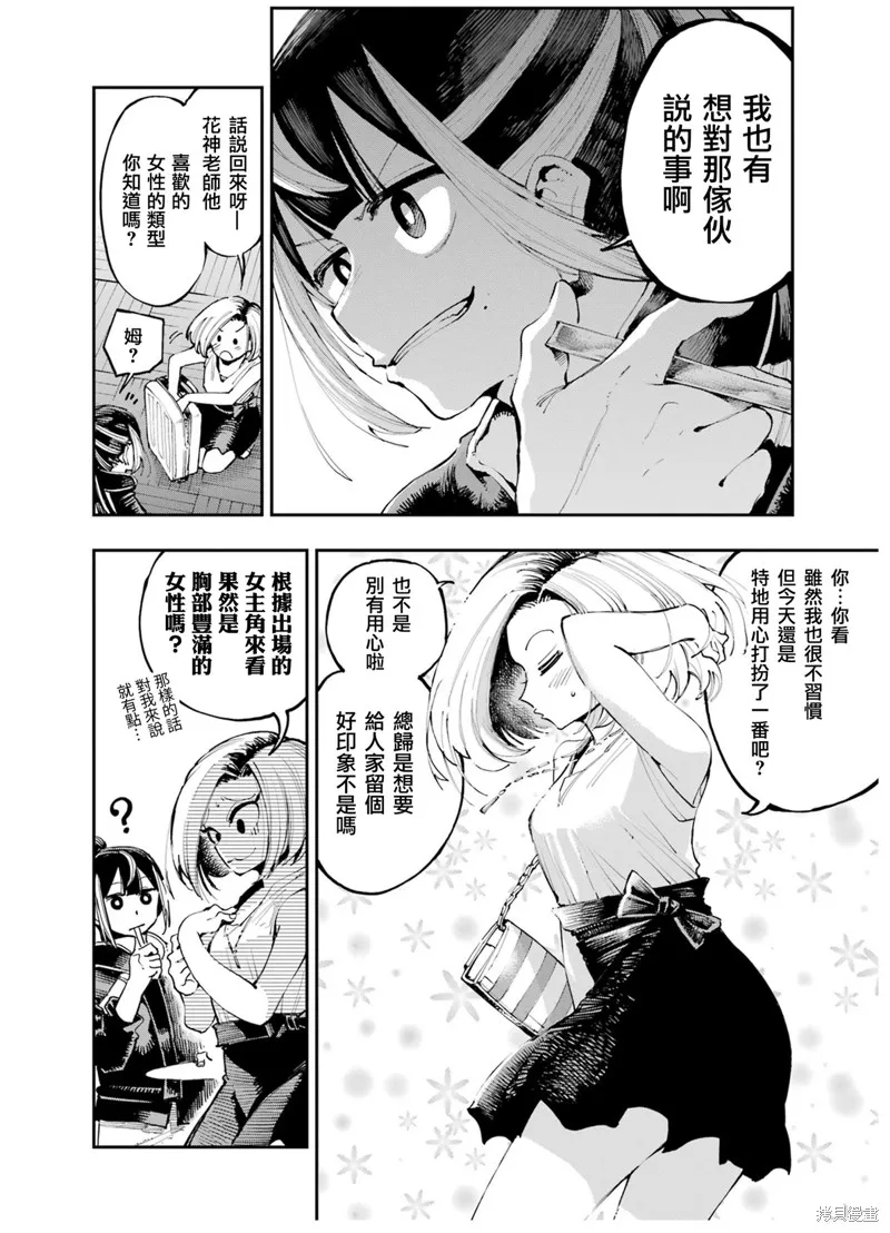 龙与变色龙,第05話,第10张