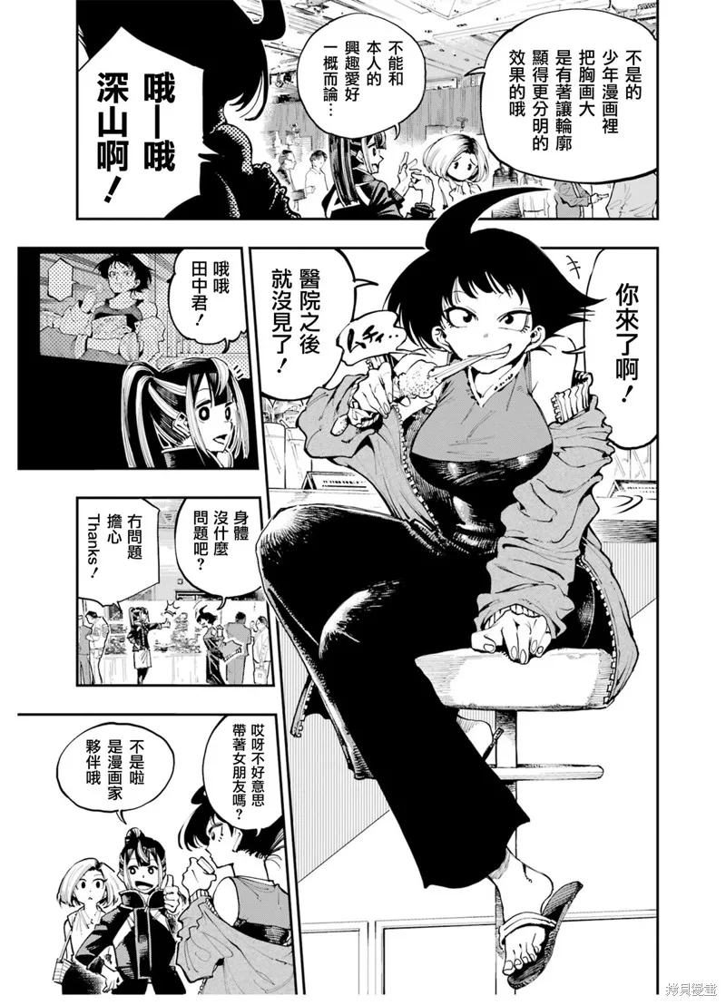 龙与变色龙,第05話,第11张