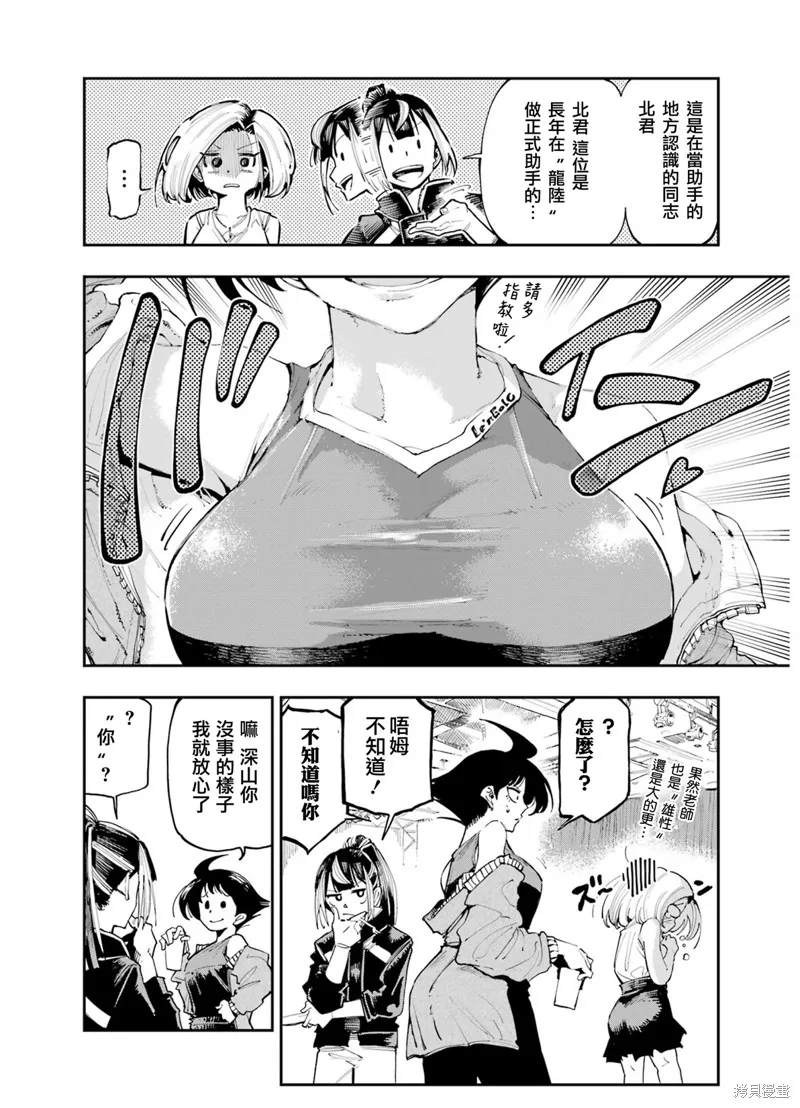 龙与变色龙,第05話,第12张