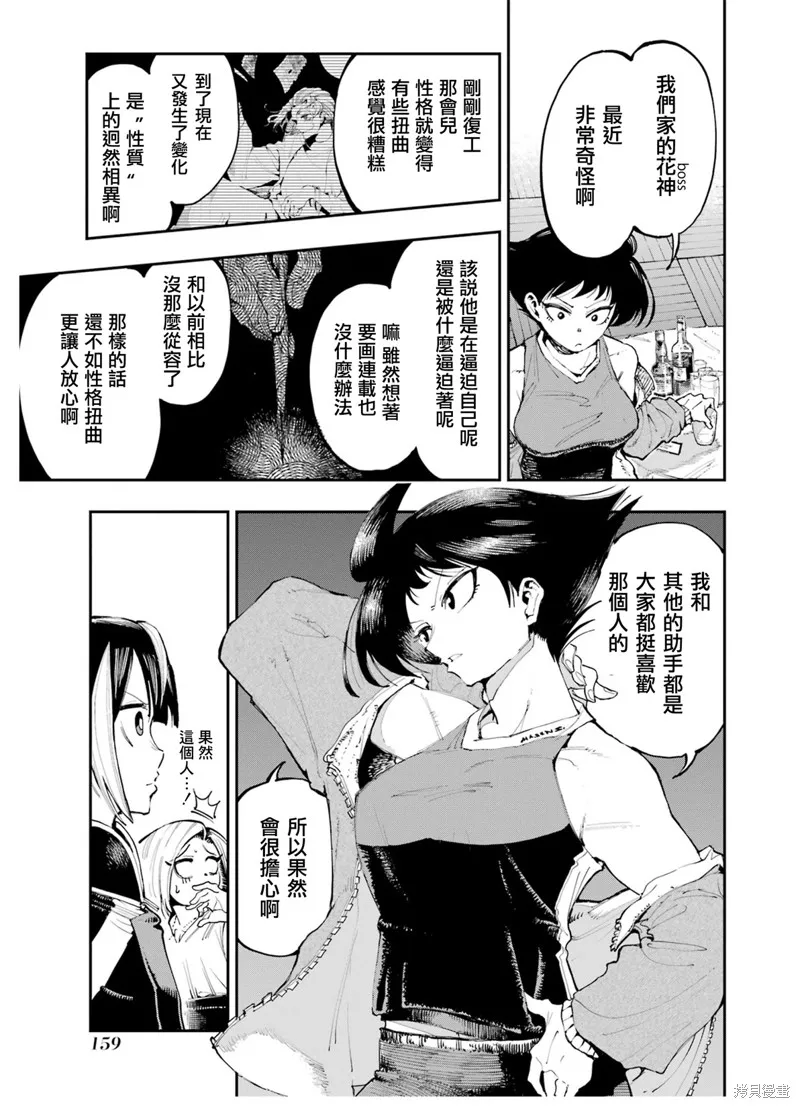龙与变色龙,第05話,第13张