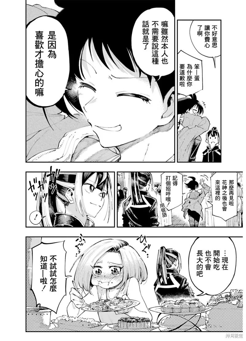 龙与变色龙,第05話,第14张