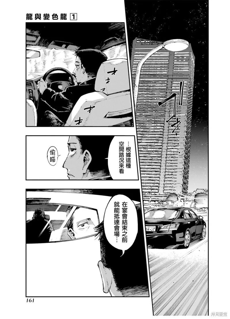 龙与变色龙,第05話,第15张