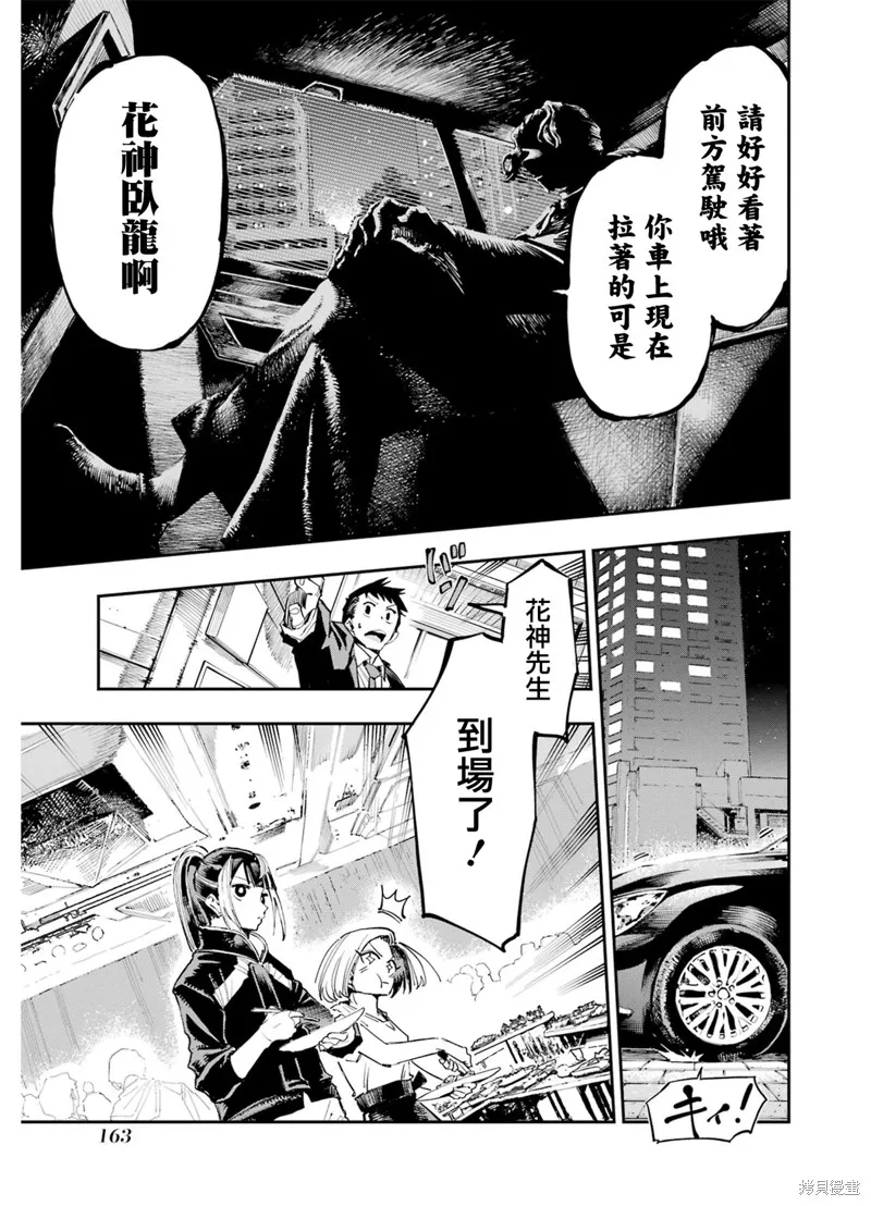 龙与变色龙,第05話,第17张
