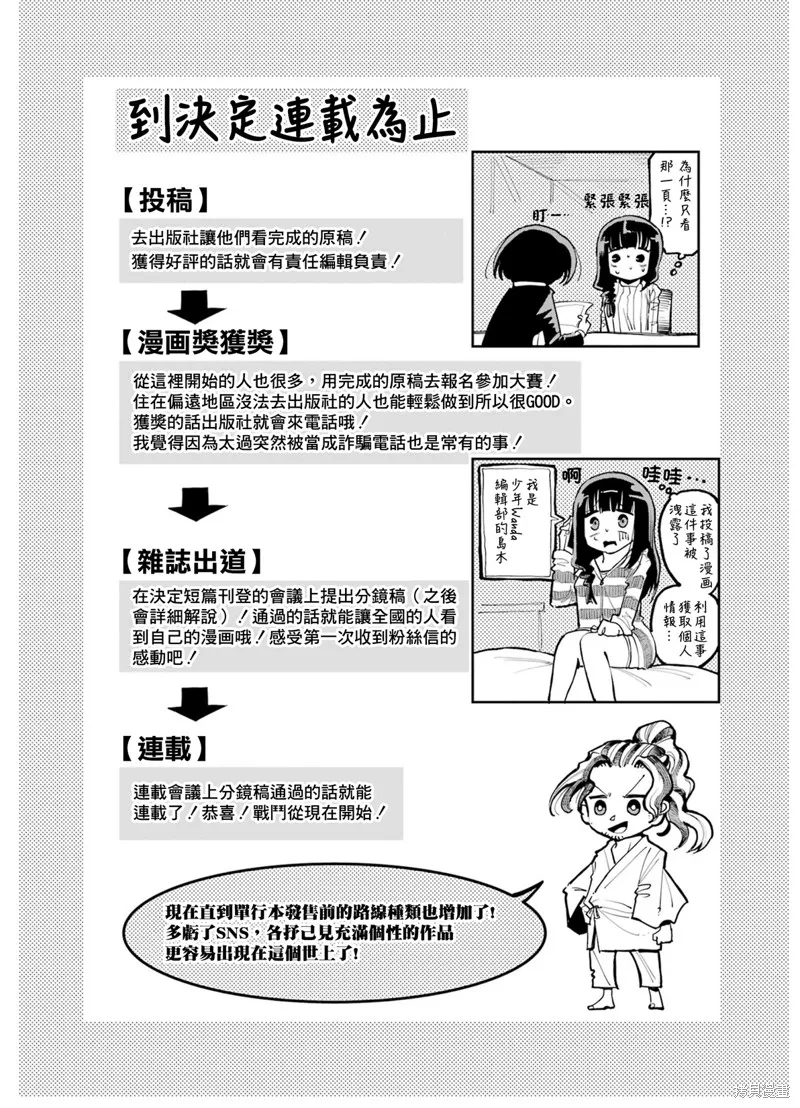 龙与变色龙,第05話,第18张