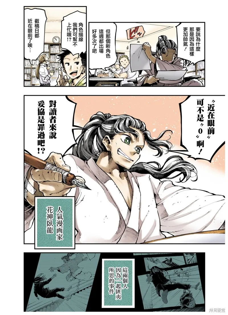 龙与变色龙,第05話,第2张