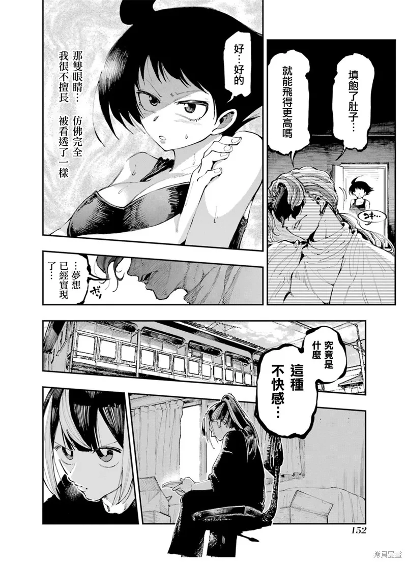 龙与变色龙,第05話,第6张