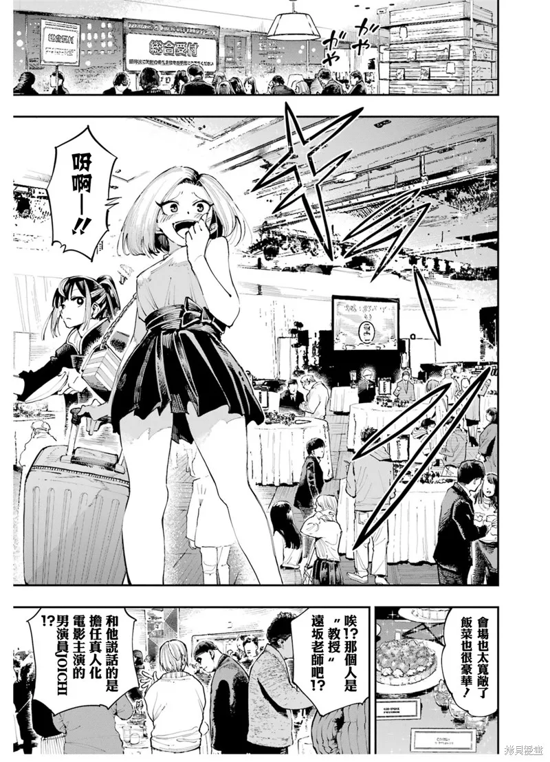 龙与变色龙,第05話,第7张