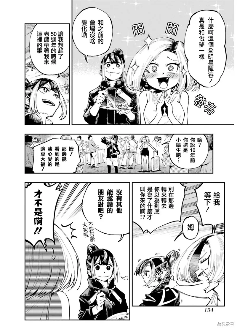 龙与变色龙,第05話,第8张