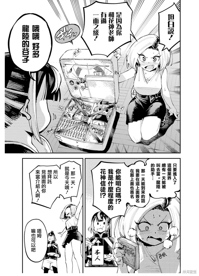 龙与变色龙,第05話,第9张