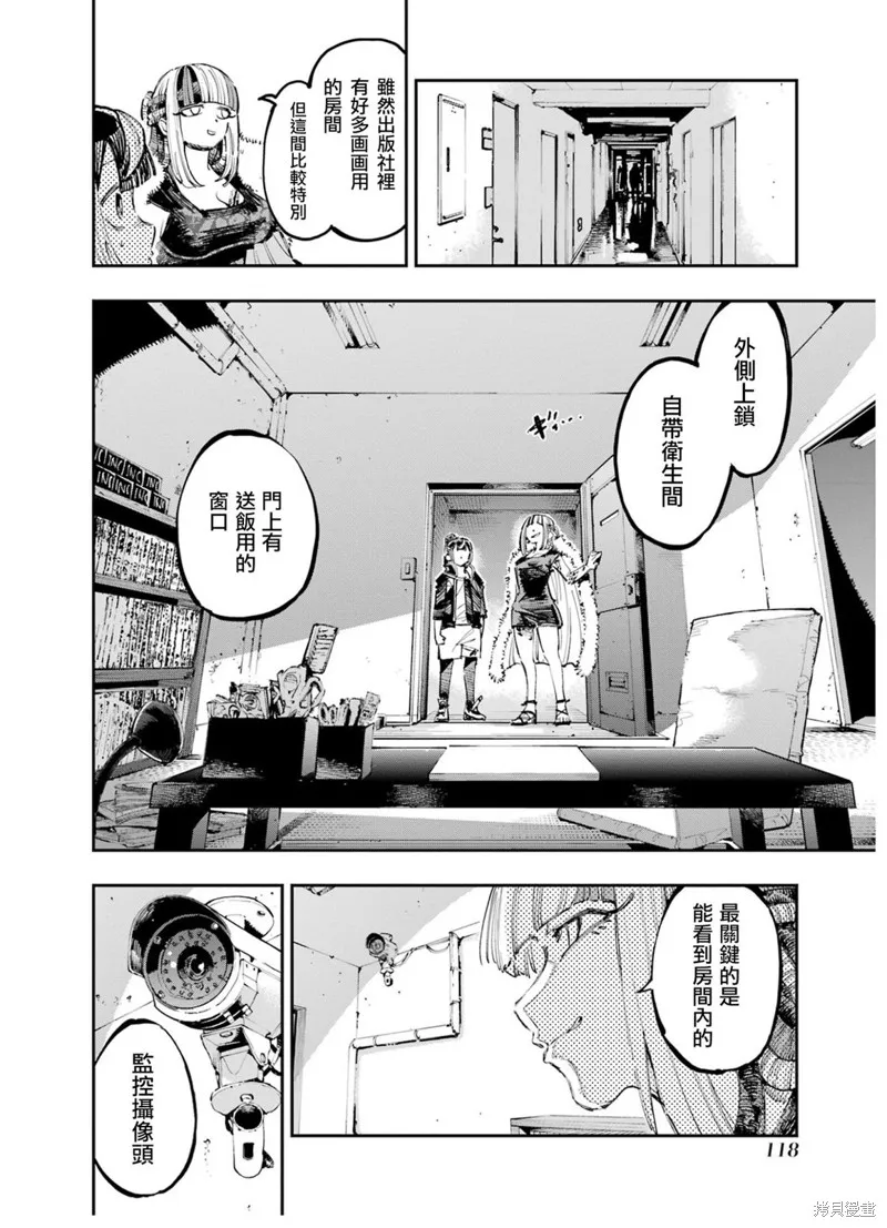 龙与变色龙,第19話,第12张