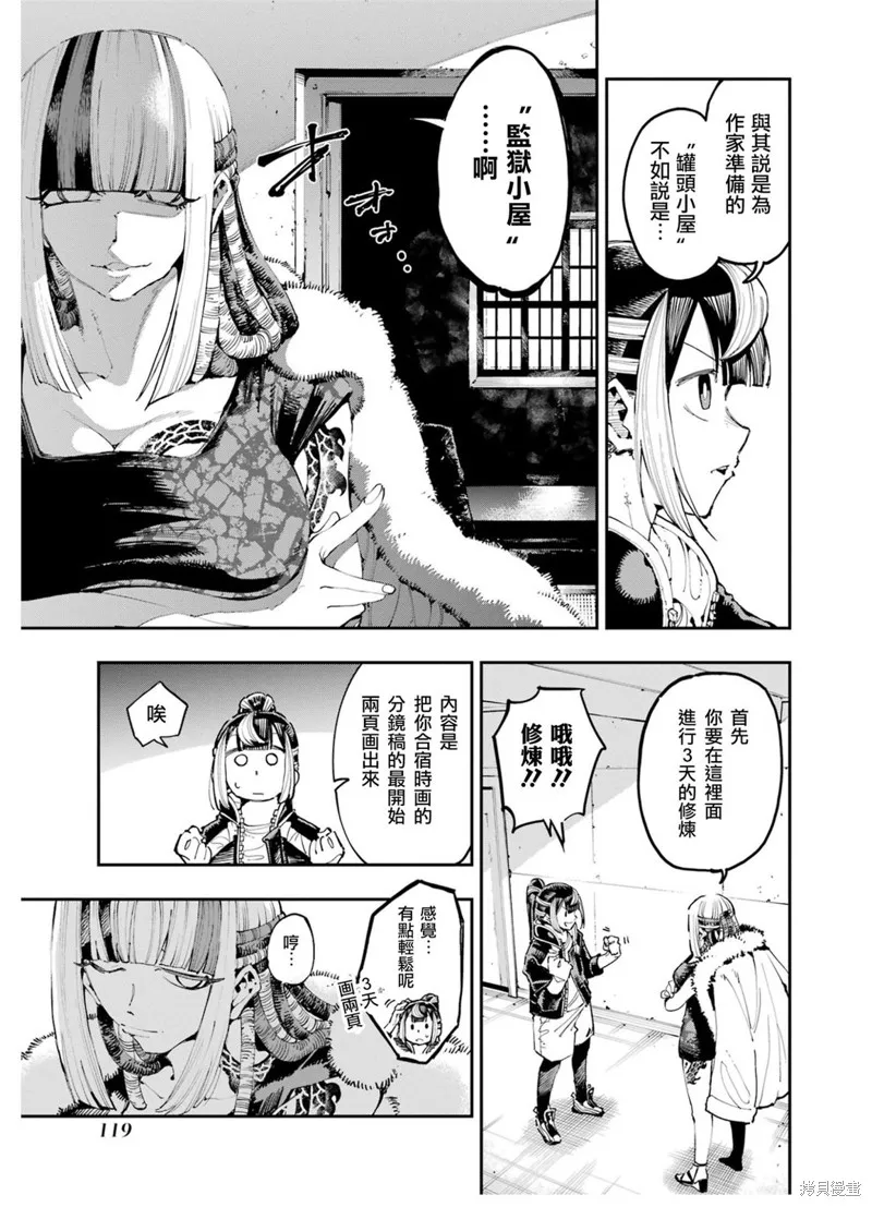 龙与变色龙,第19話,第13张