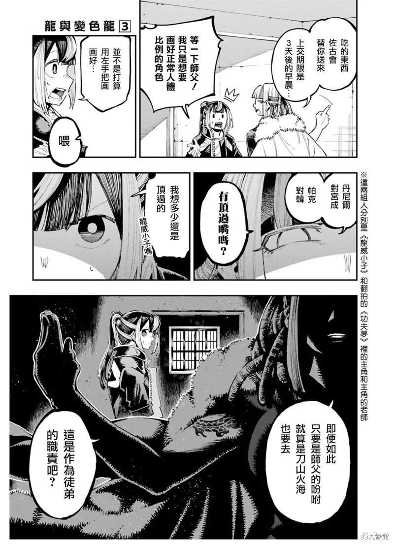 龙与变色龙,第19話,第15张