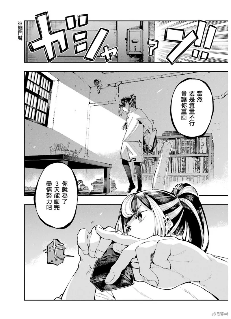龙与变色龙,第19話,第16张