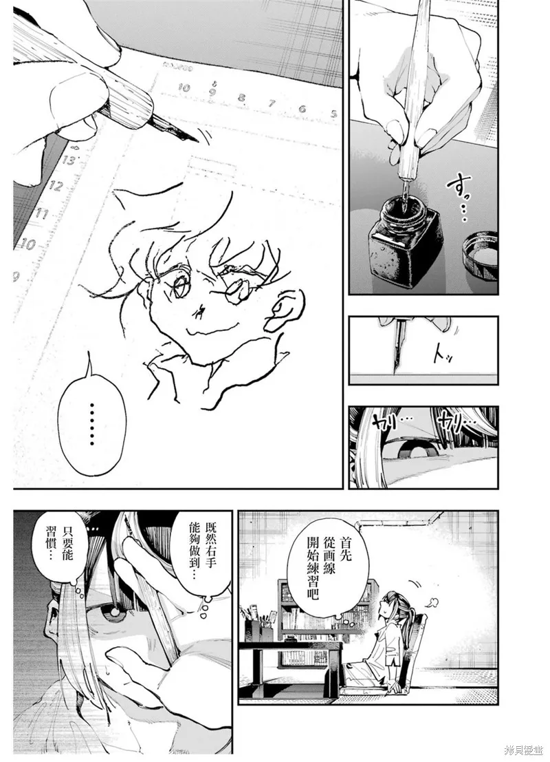 龙与变色龙,第19話,第17张