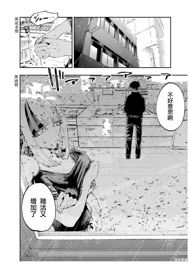 龙与变色龙,第19話,第18张