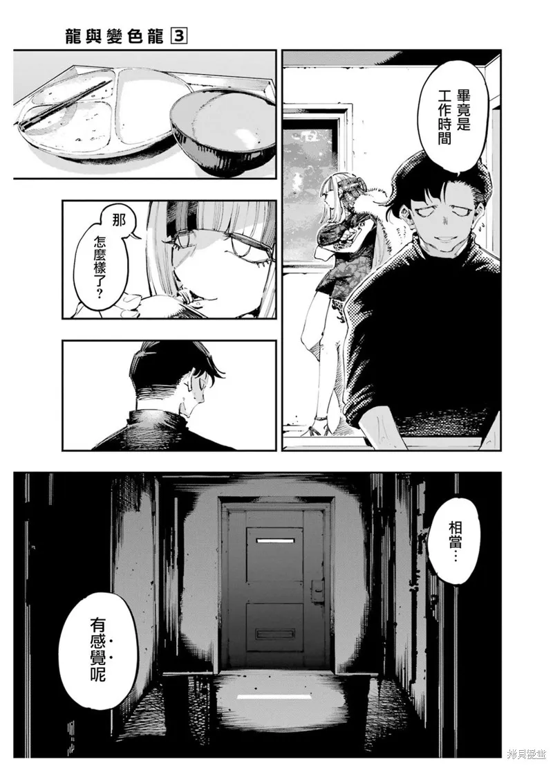 龙与变色龙,第19話,第19张