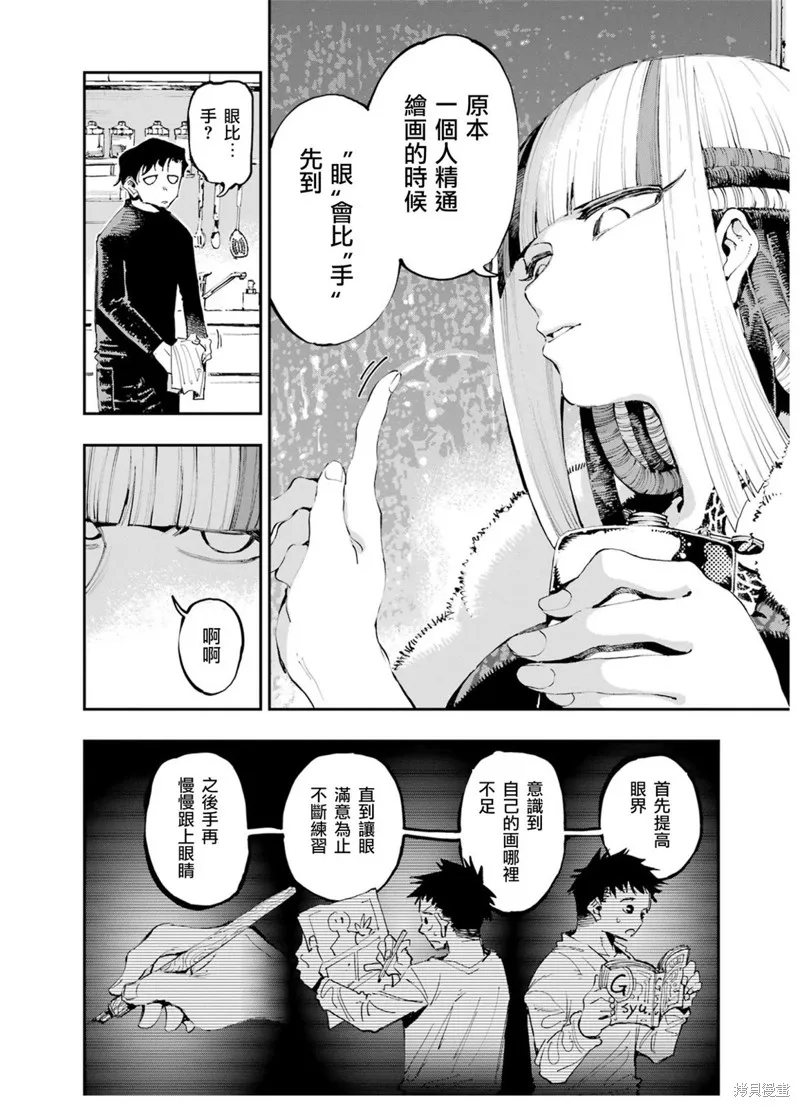 龙与变色龙,第19話,第22张