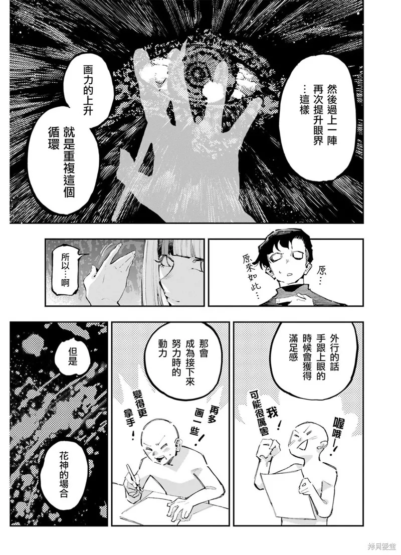 龙与变色龙,第19話,第23张