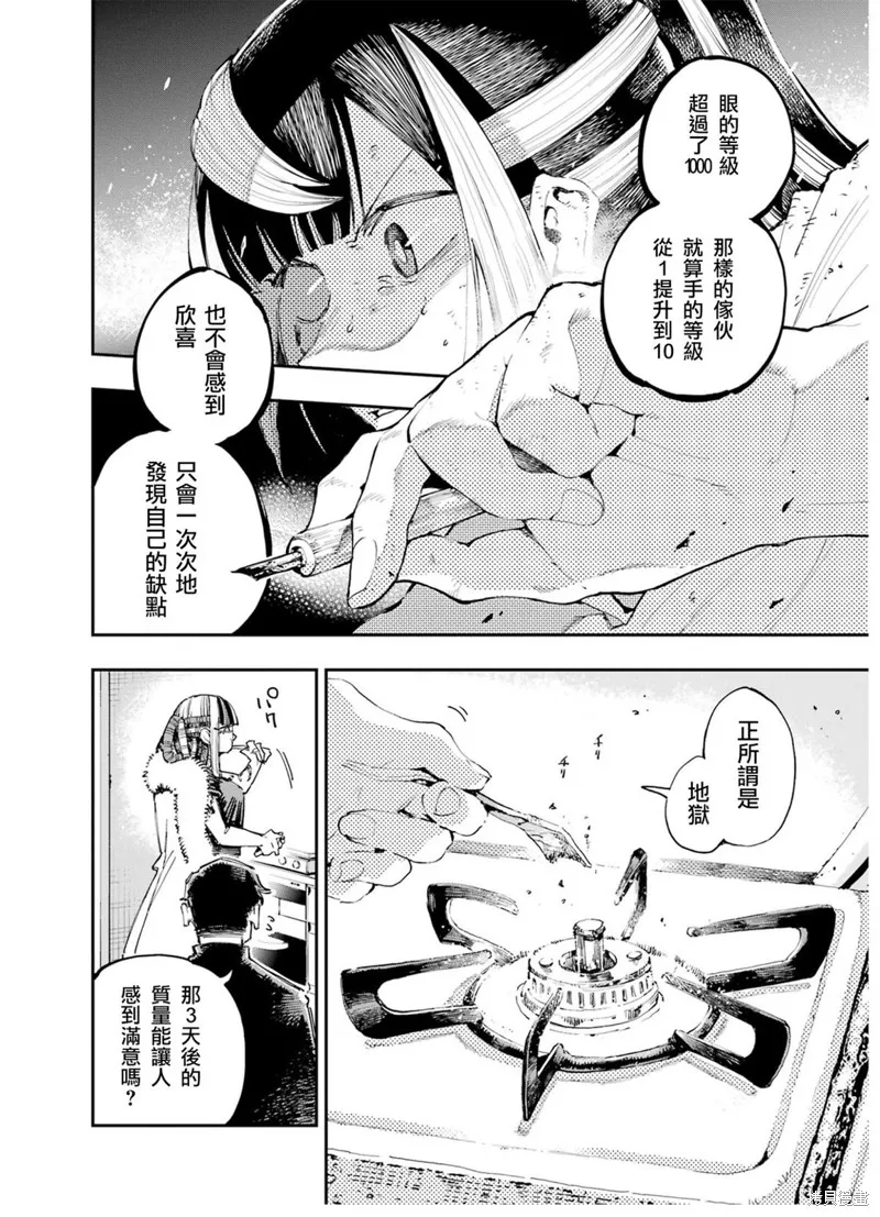 龙与变色龙,第19話,第24张