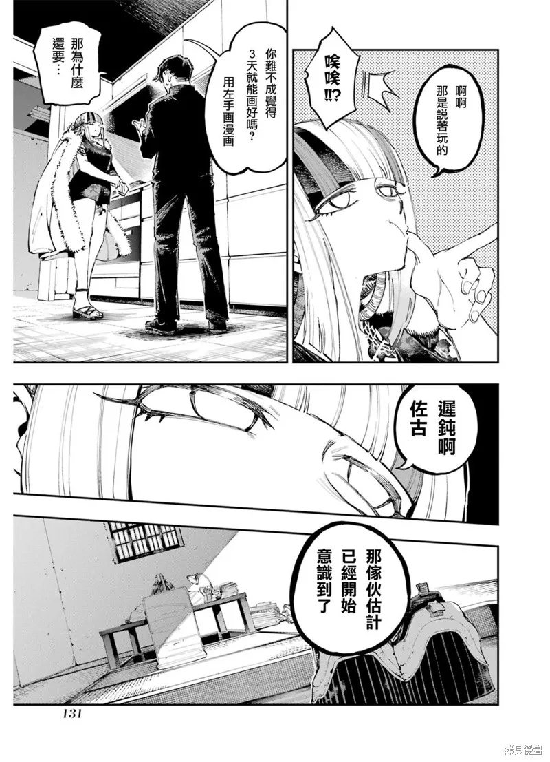 龙与变色龙,第19話,第25张