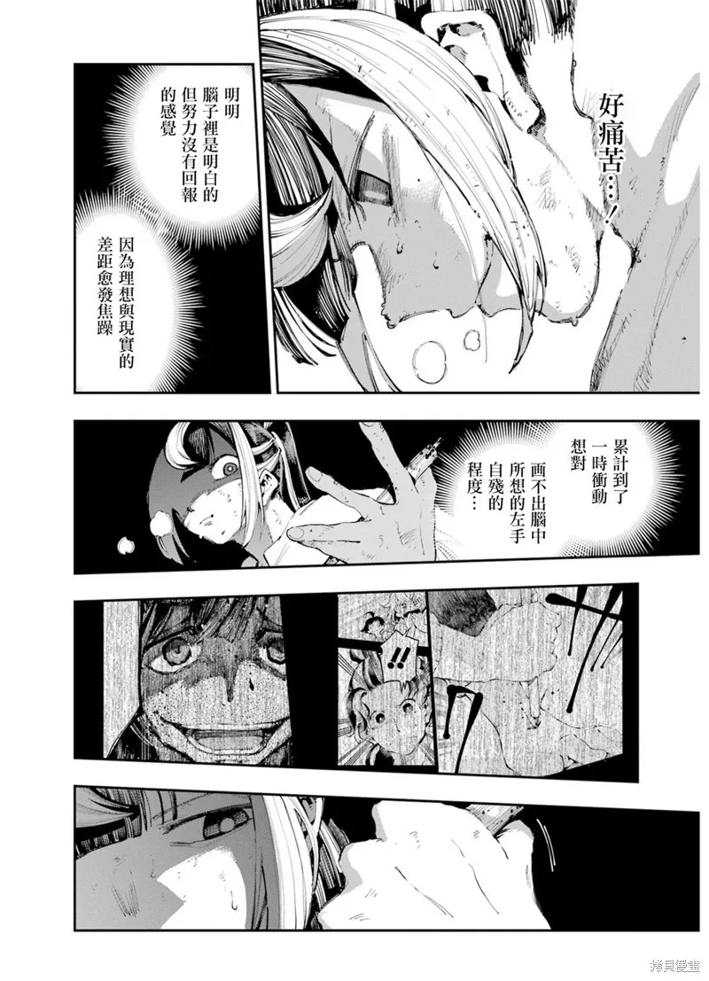 龙与变色龙,第19話,第26张