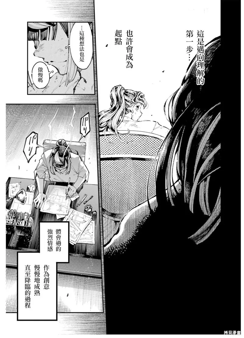 龙与变色龙,第19話,第27张