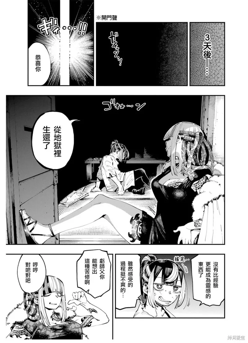 龙与变色龙,第19話,第29张