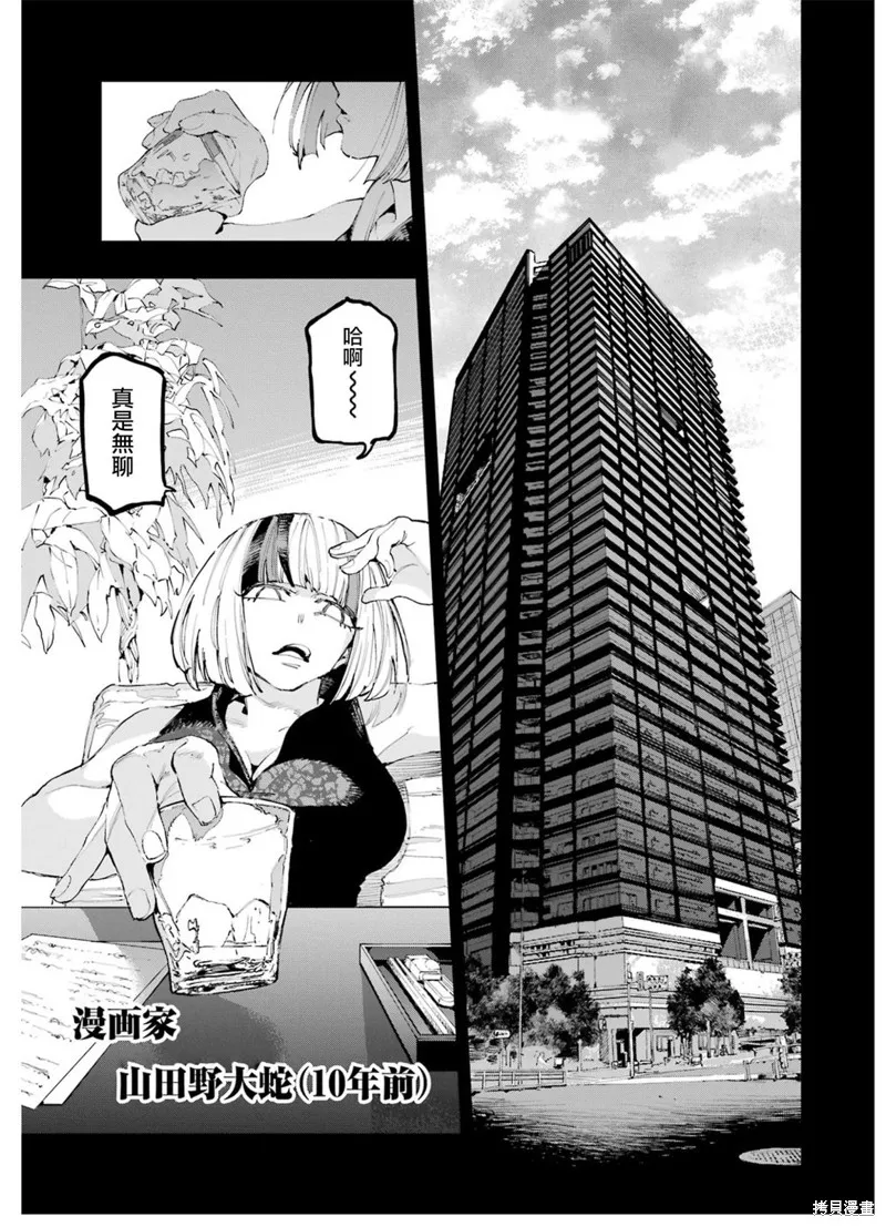 龙与变色龙,第19話,第3张