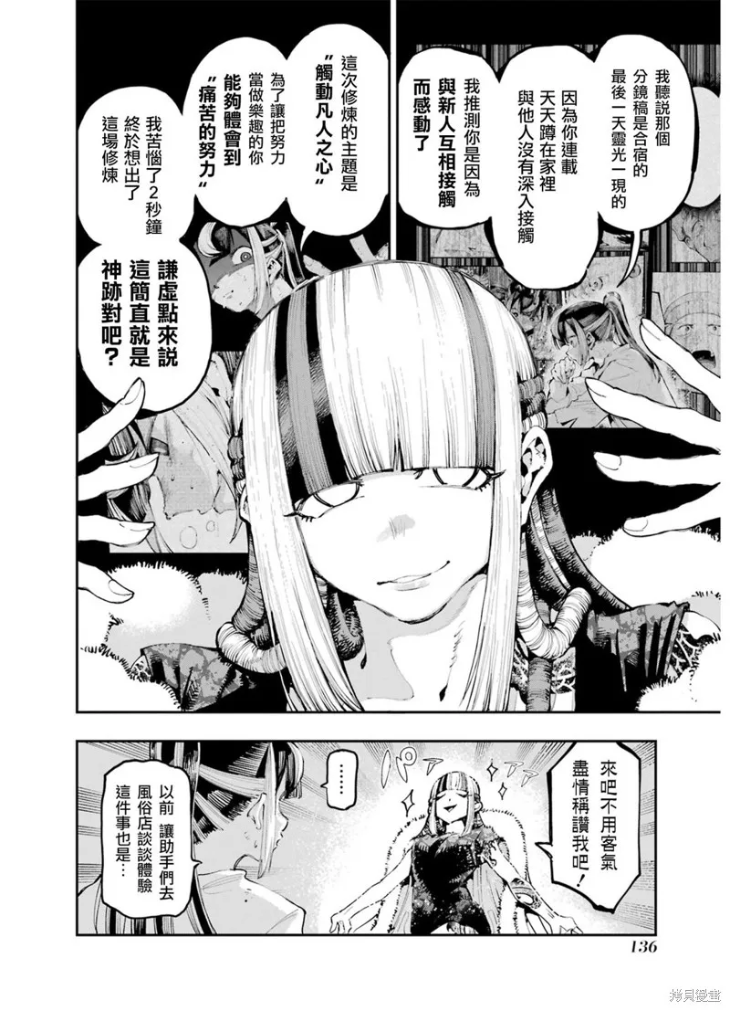 龙与变色龙,第19話,第30张