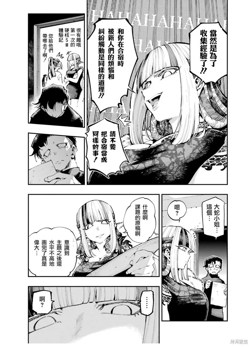 龙与变色龙,第19話,第31张