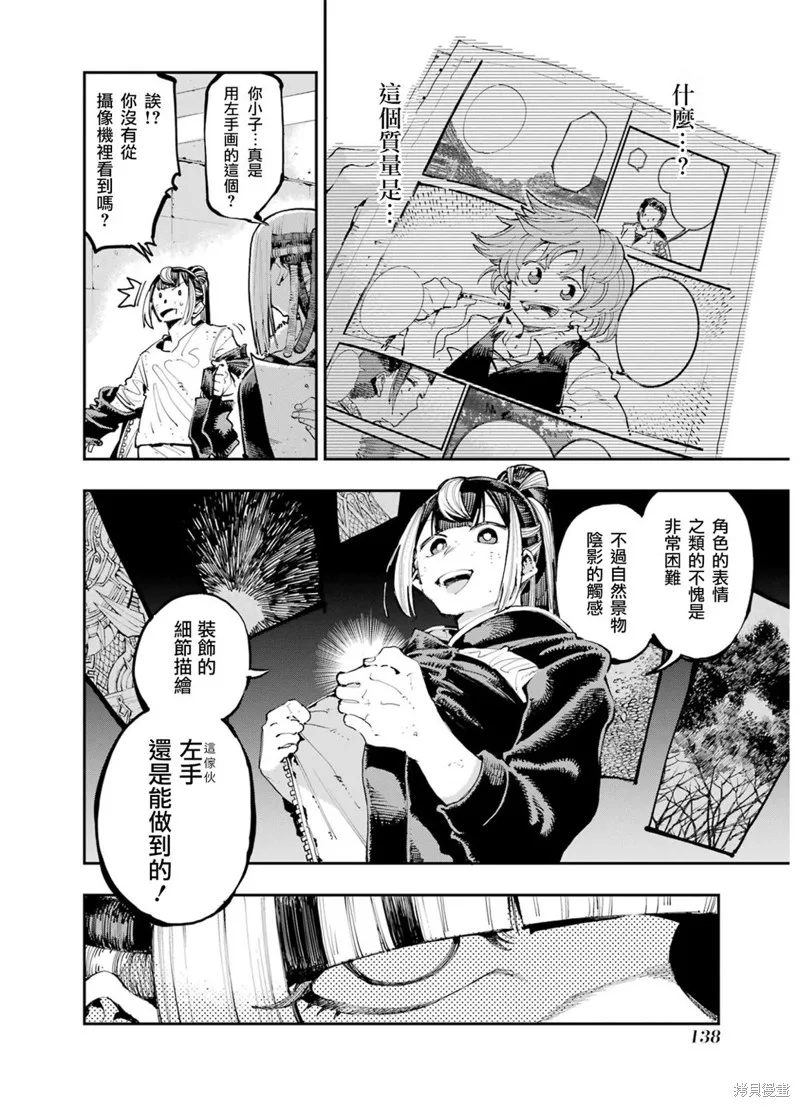 龙与变色龙,第19話,第32张