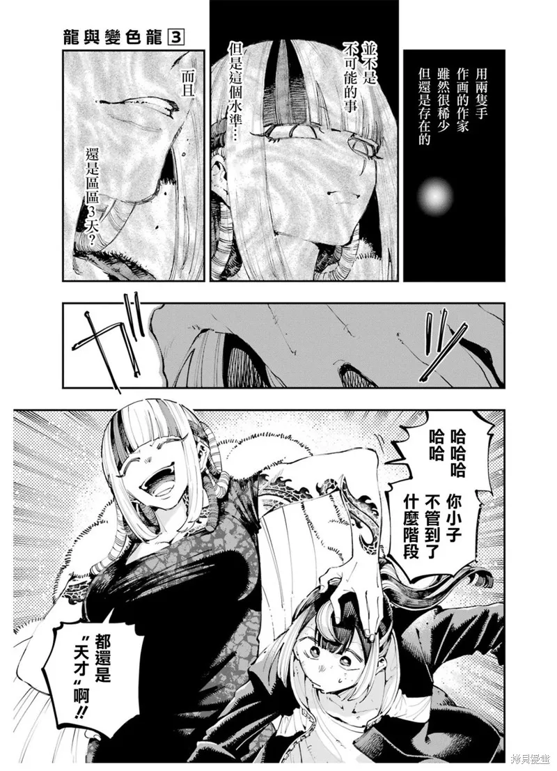龙与变色龙,第19話,第33张