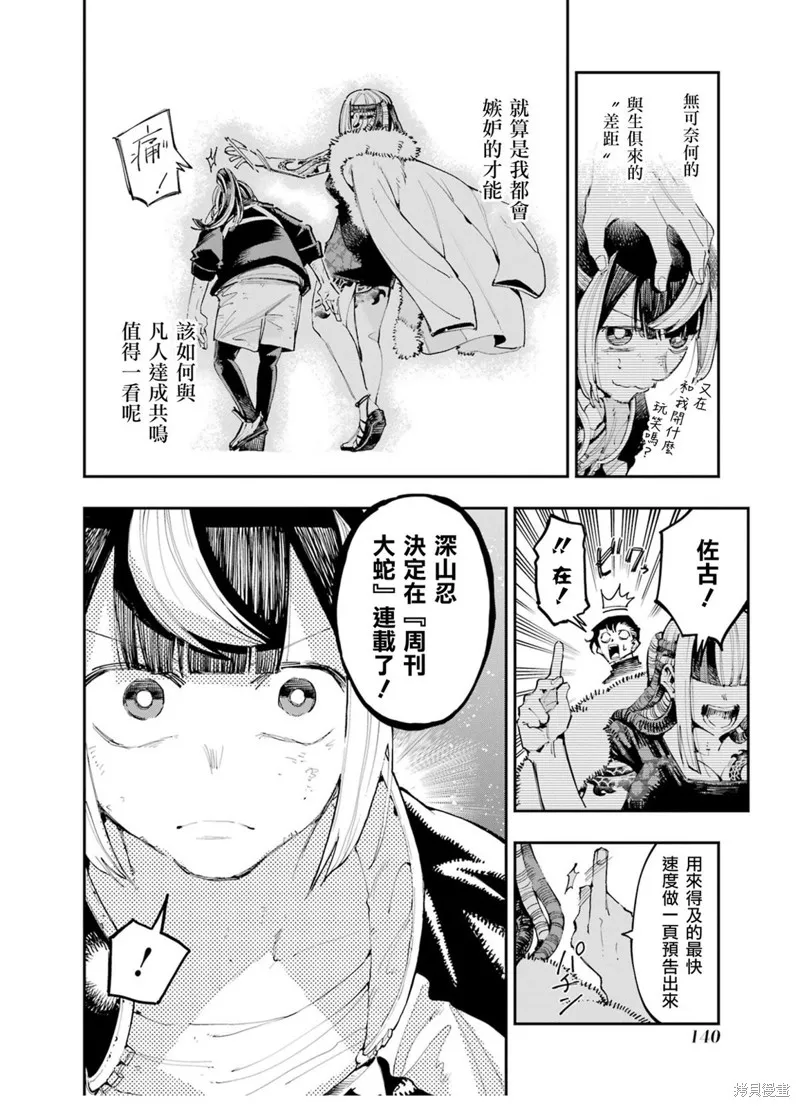 龙与变色龙,第19話,第34张