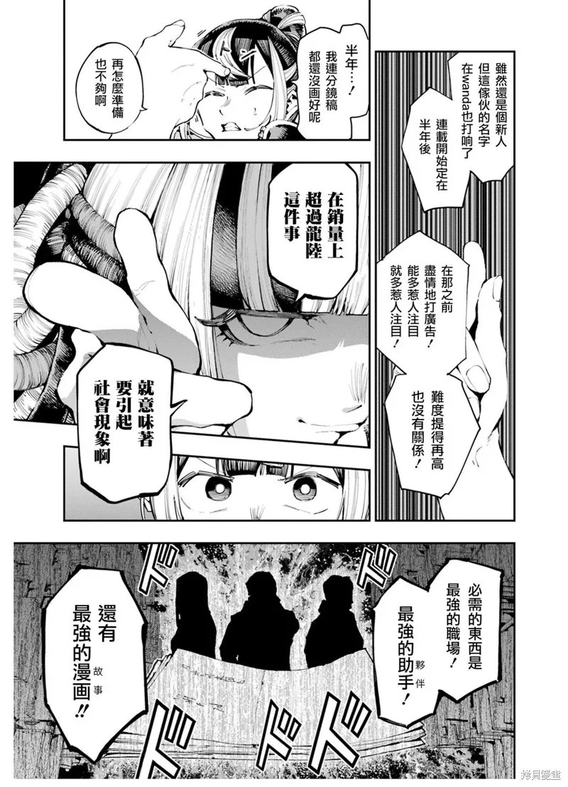 龙与变色龙,第19話,第35张