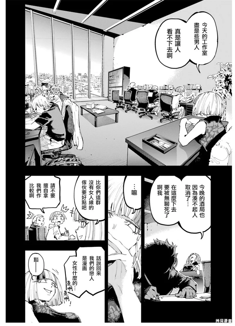 龙与变色龙,第19話,第4张