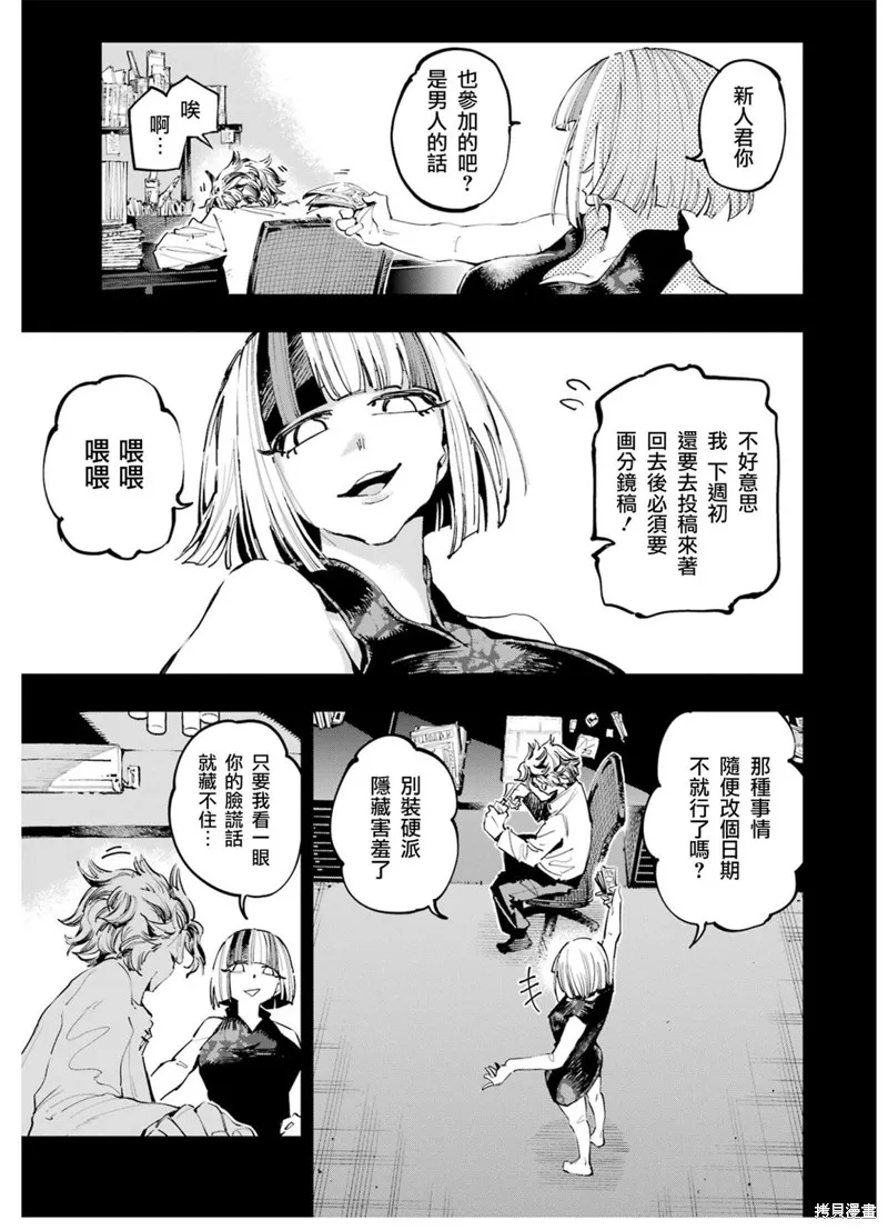 龙与变色龙,第19話,第7张