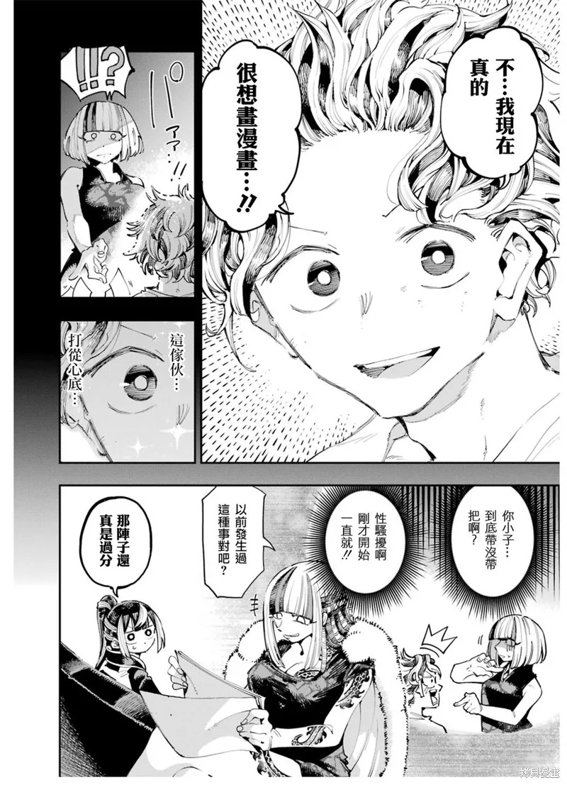 龙与变色龙,第19話,第8张
