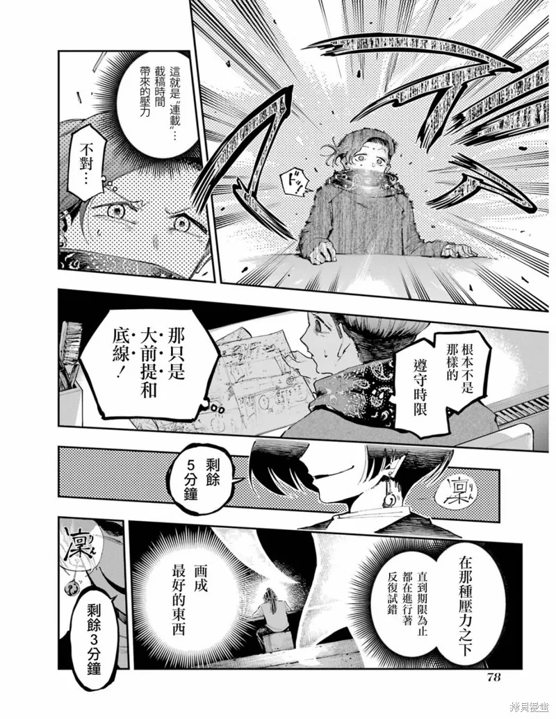 龙与变色龙,第09話,第10张