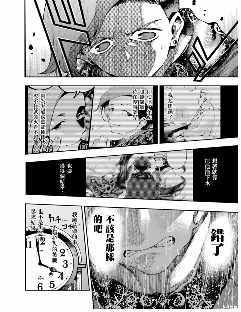 龙与变色龙,第09話,第12张